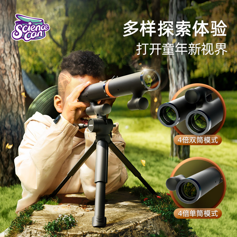 科学罐头儿童望远镜高倍高清小学生入门级天文单双筒户外便携玩具