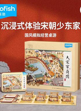 大宋百商图迷你版掌上宋朝模拟经营儿童益智趣味玩小手玩转汴梁8+