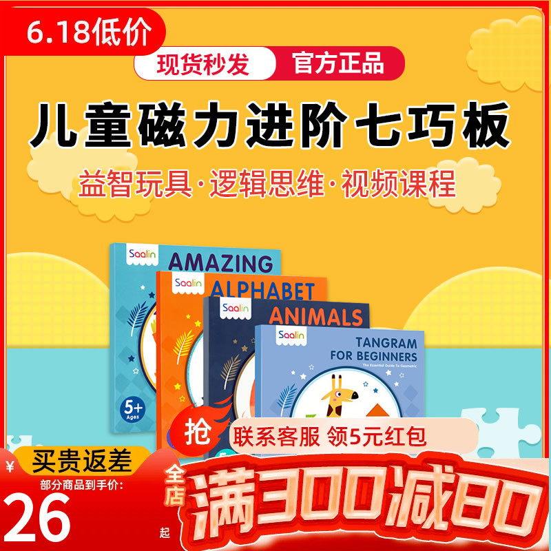莎林便携七巧板逻辑思维智力拼图