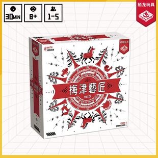 栢龙玩具桌游梅津艺匠卡牌桌面游戏多人休闲娱乐玩具