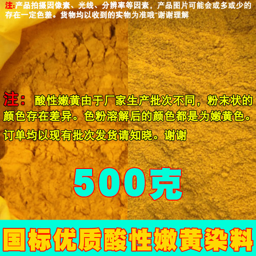 酸性嫩黄染色剂颜色粉末颜料染料工业色素水溶性调色木材家具擦色