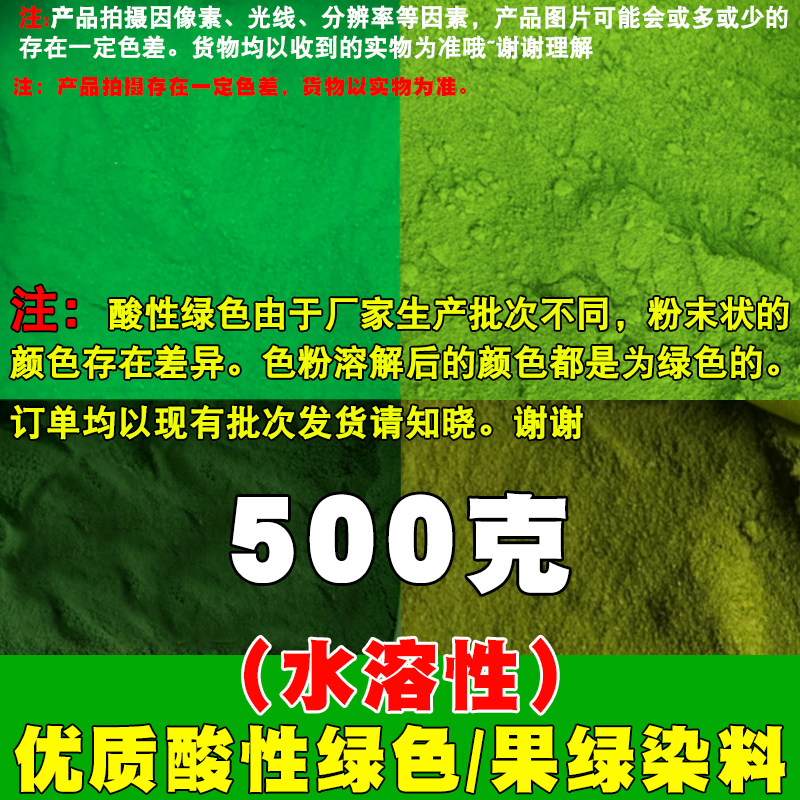 酸性绿色果绿染料粉颜色末