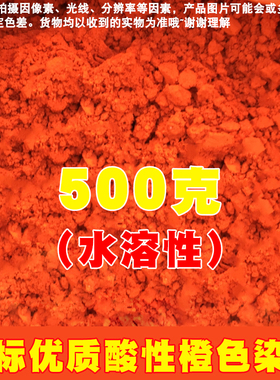 酸性橙色II染料颜色粉末颜料粉染色剂工业色素水溶性调色木材擦色