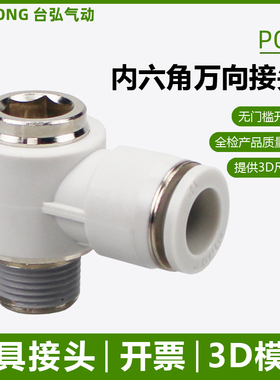内六角孔弯头POL万向省力接头4/6/8/10/12-04 03模具02 01 M5快接