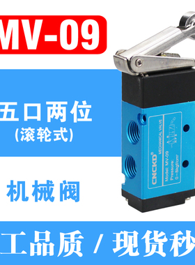 杠杆滚轮式 机械阀MV-09气动换向阀 二位五通控制阀 滑动行程开关