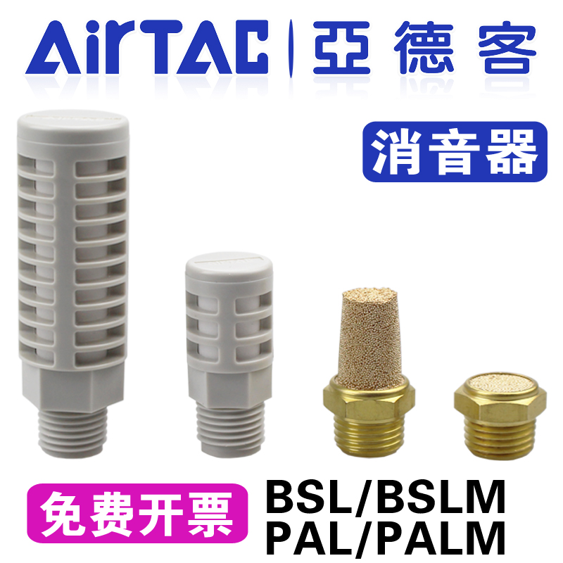 原装亚德客泡沫塑料黄铜电磁阀消音消声器BSL/PAL-M5/01 02 03 04