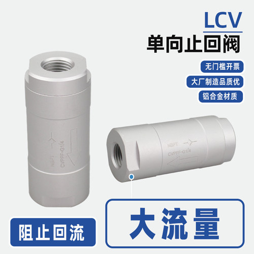 开票大流量单向阀LCV止回阀2分