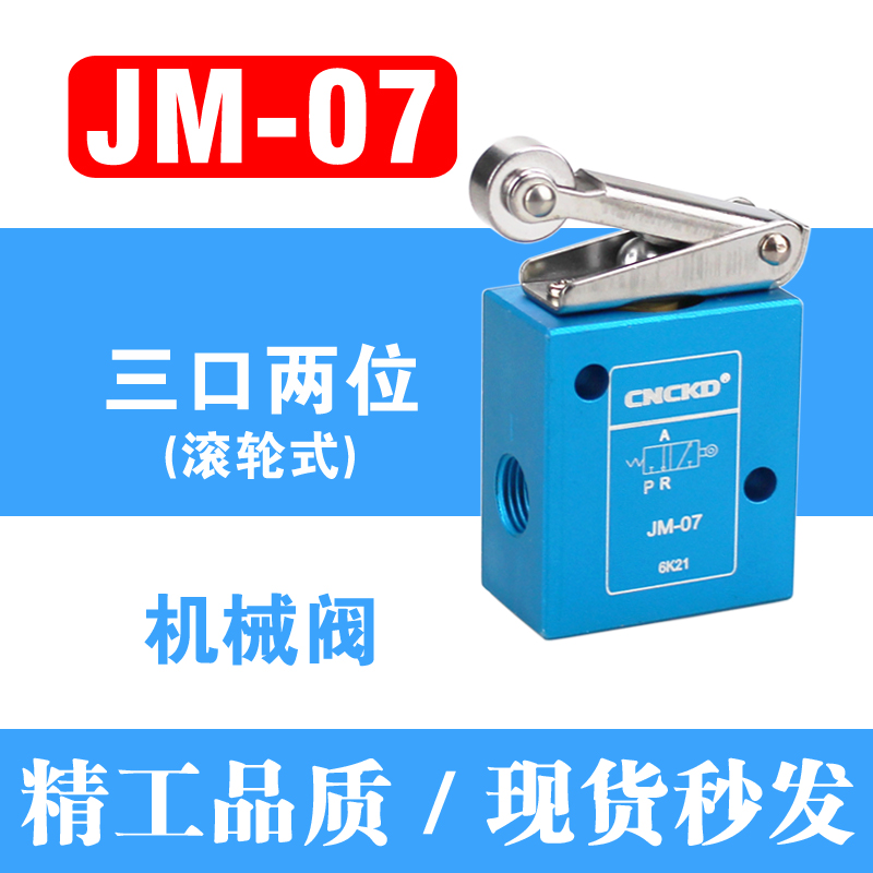 杠杆滚轮式二位三通行程换向阀