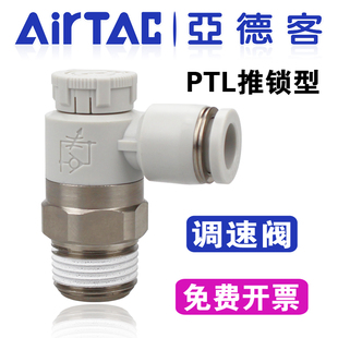 02推锁型10 亚德客节流阀PTL4M5 03调节阀 M气缸L型调速阀601