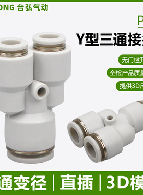 Y型三通接头PYW16-14-12-10-8-6-4mm气管大小头减径塑料气动快接