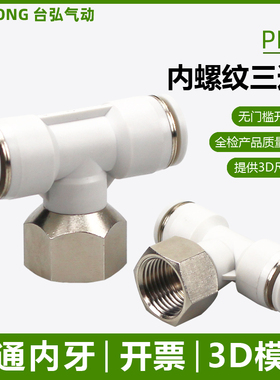 气管内牙三通PBF4 6-01 8-02 10-03 12-04气动串联接头内螺纹直插