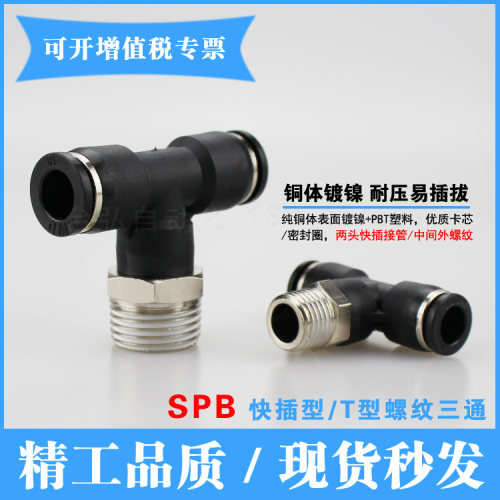 气管两通螺纹快速接头PB4/6/8/10/12-04-03-02-01 PU气管快插三通