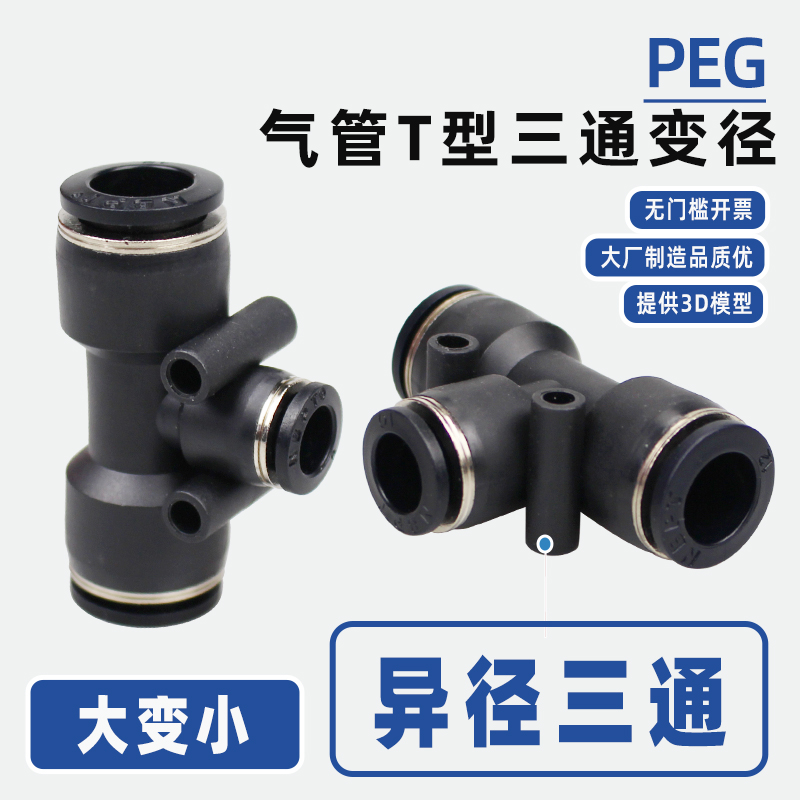 免费开票气管三通PE气动接头