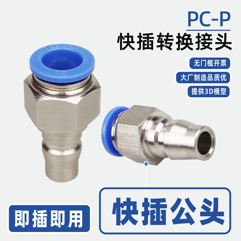 快接PP公头C式快速接头气管直插