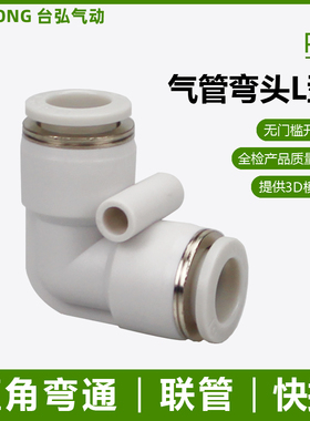 气管拐角弯头PV二通直角快接4 6 8 10 12 14 16mm塑料快插弯通PUL