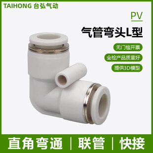 16mm塑料快插弯通PUL 气管拐角弯头PV二通直角快接4