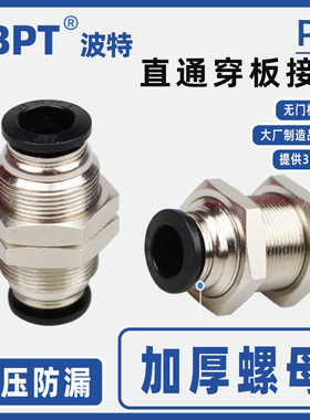 穿板直通接头PM隔板直插04 6 8 10 12 14 16mm螺纹串板PU气管快插