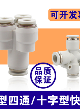 PU气管四通Y型一转三PZA16 14气动接头PZG12-10-8-6-4快插变径PRY