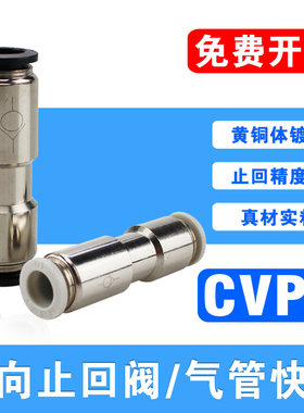 精品PCVU单向阀止回阀CVPU04/6/8/10/12mm气管快插接头ASPU逆止阀