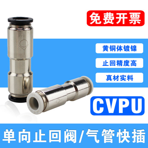 气管单向阀气动止回阀快插接管
