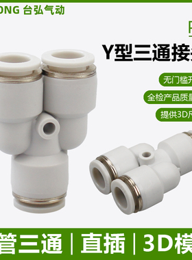 PU气管三通快接PY-16X12x8*5 14 10 6气动Y型快插接头白色塑料4mm