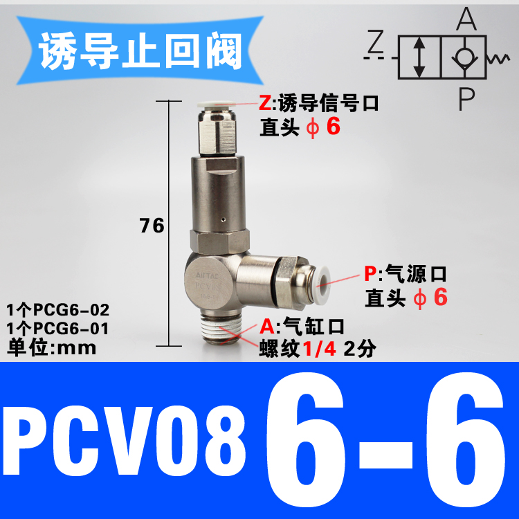 气动诱导止回阀PCV06 08 10 15气缸保压阀 安全阀 气控单向阀PC02