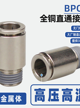 气动全金属圆柱螺纹直通快插BPOC10-01 10-02内六角气管快速接头