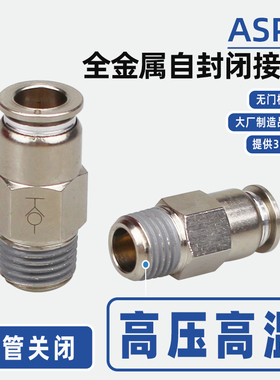 全金属自封闭接头ASPC直通截止阀8-02真空KCC/KCH高压拔管不漏气