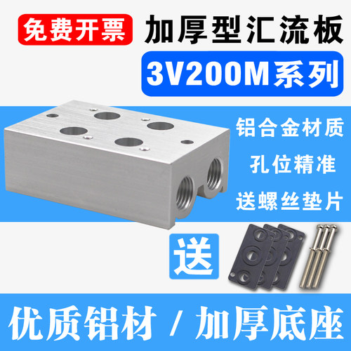 加厚电磁阀底座汇流板
