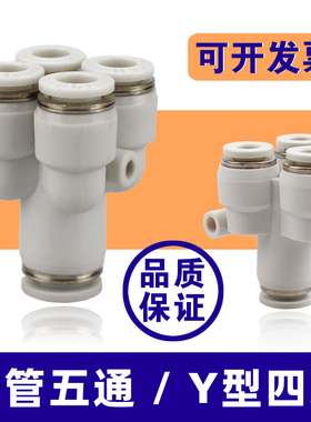 PU气管Y型五通接头PRG12-10-08-06-04气动快插一转四通变径KQ2UD