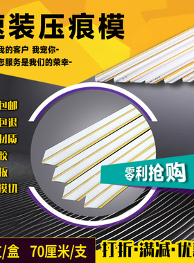 玉田压痕条 速装压痕模 暗线条 压槽模 模切耗材 印刷耗材 压痕线