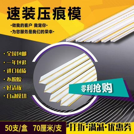玉田压痕条 速装压痕模 暗线条 压槽模 模切耗材 印刷耗材 压痕线