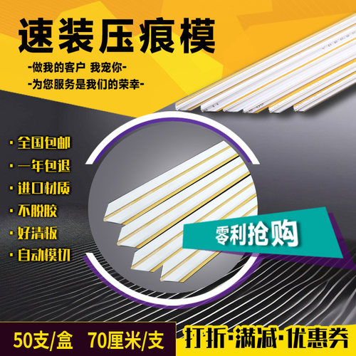 压痕条暗线条压痕线反压线底模条