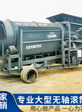 全自动大型无轴滚筒移动筛沙机筛煤机80筛石机震动式50型小型振动
