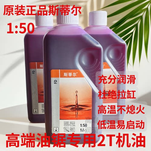 二冲程进口油锯用油2T机油割草机