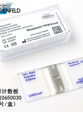 进口血球细胞计数板(0650030)0650010计数板亮线暗线 MARIENFELD