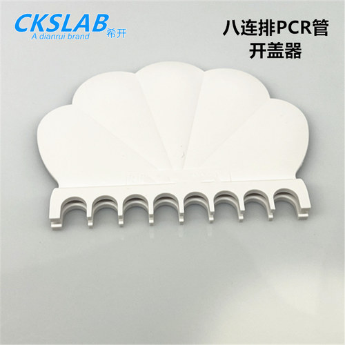 点睿CKSLAB  PTR317 八连排PCR管 开盖器