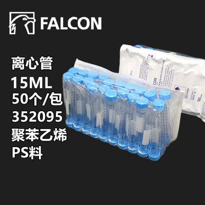 corning BD falcon 15/50/225ml 离心管 离心瓶  352095 352070