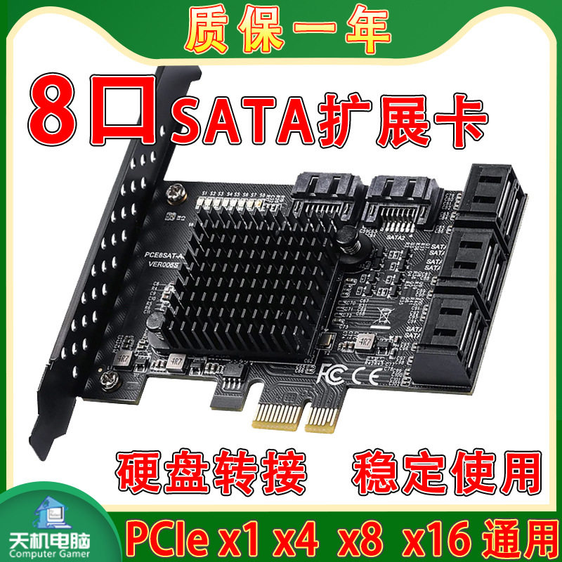 sata扩展卡8口硬盘转接卡pci-e转SATA3.0接口PCIEx1 X16多盘位卡,电脑硬件/显示器/电脑周边,其它电脑周边,淘宝优惠券,粉丝福利购,淘宝优惠卷