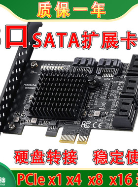 sata扩展卡8口硬盘转接卡pci-e转SATA3.0接口PCIEx1 X16多盘位卡