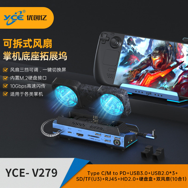 可拆式风扇rog掌机扩展坞Steam Deck拓展坞掌上游戏机switch底座