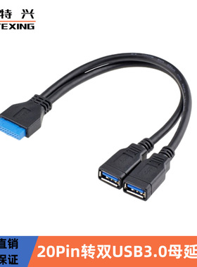 主板20Pin母转双USB3.0母延长线 20P-2AF数据线PCI-E扩展挡板线