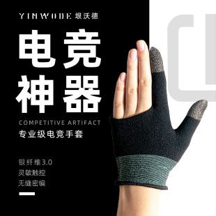 亚马逊爆款 二指银纤维电竞游戏手指套触屏超薄手游吃鸡指套