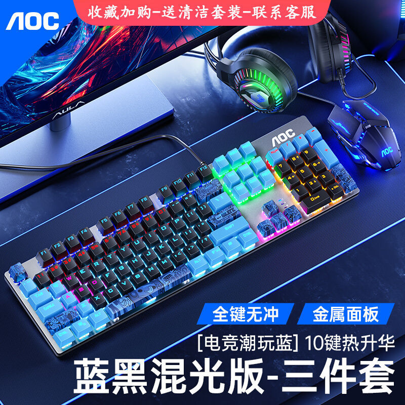 AOC真机械键盘鼠标耳机套装电竞游戏青轴茶轴黑轴红轴键鼠三件套