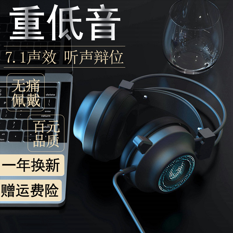 新款电脑耳机耳麦头戴式7.1声效usb有线重低音游戏电竞高品质网吧