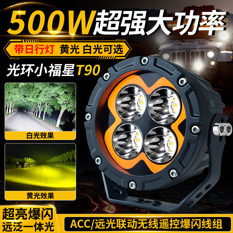 汽车越野车顶射灯A柱前杠LED射灯S4幸运星超亮铺路带日行灯