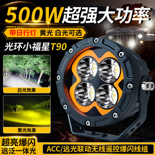 汽车越野车顶射灯A柱前杠LED射灯S4幸运星超亮铺路带日行灯