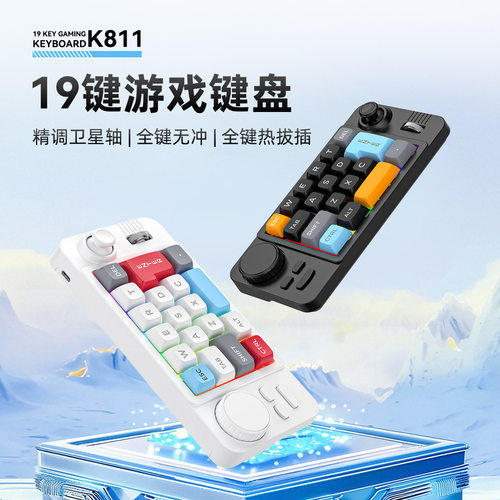 19键摇杆双滚轮RGB热插拔有线机械游戏键盘电脑配件游戏键盘
