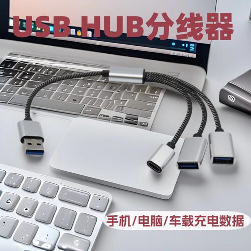 USB2.0分线器一分三HUB 2USB2.0加TYPE-C母集线器电脑USB拓展器