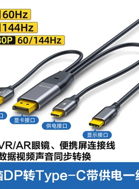 dp转typec视频连接数据带供电dp转type-c转换线电脑显示器转接线